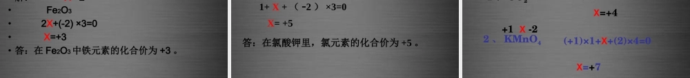 人教初中化学九上《4课题4化学式与化合价》PPT课件 (2).ppt