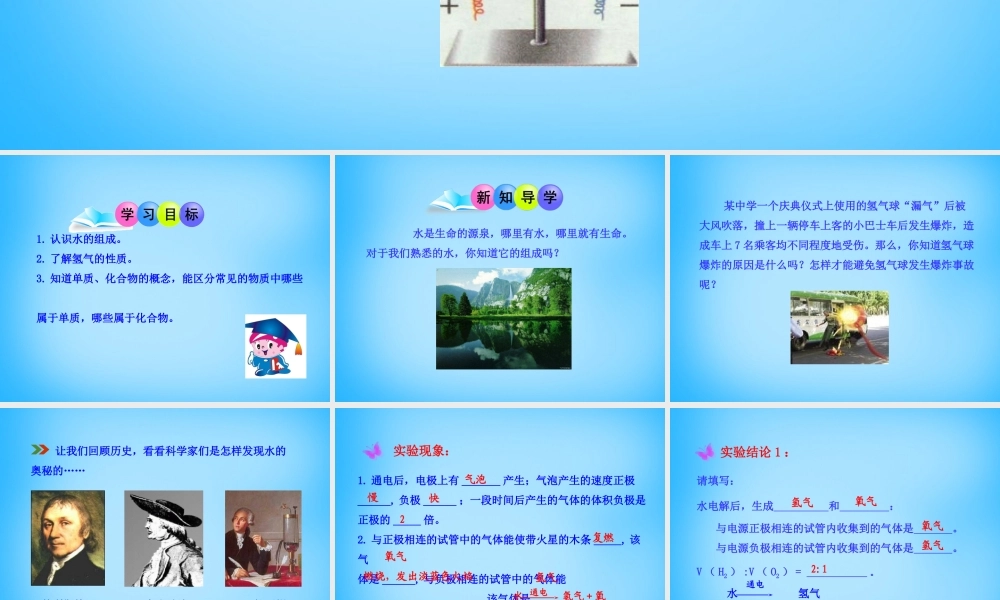 人教初中化学九上《4课题3水的组成》PPT课件 (14).ppt