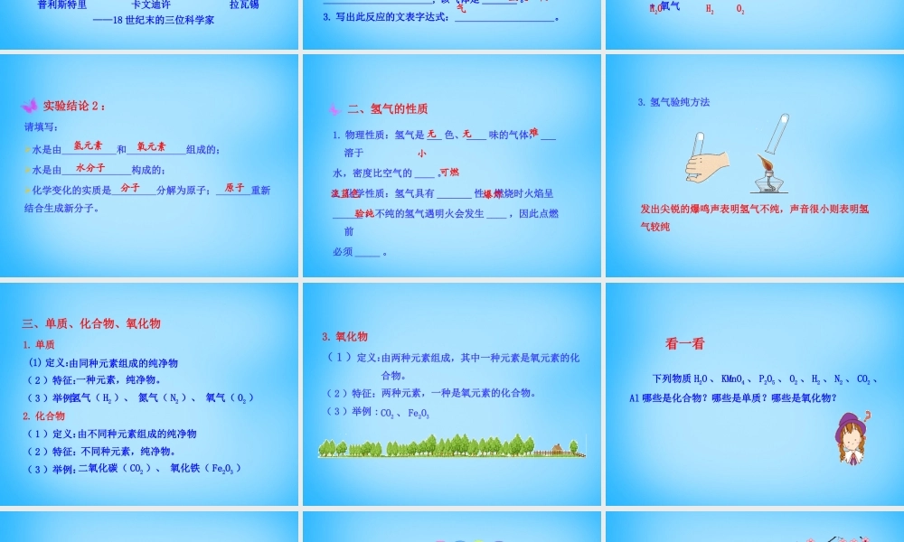 人教初中化学九上《4课题3水的组成》PPT课件 (14).ppt