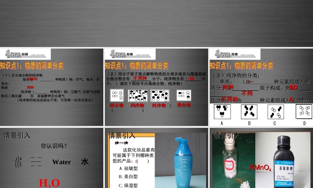 人教初中化学九上《4课题4化学式与化合价》PPT课件 (1).ppt