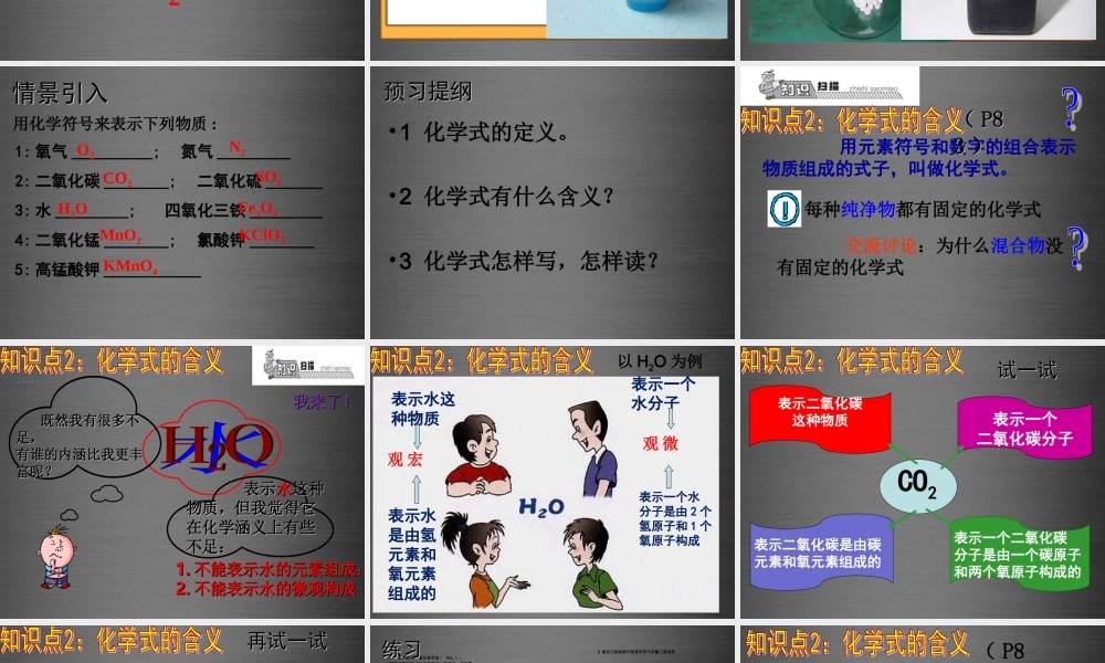 人教初中化学九上《4课题4化学式与化合价》PPT课件 (1).ppt