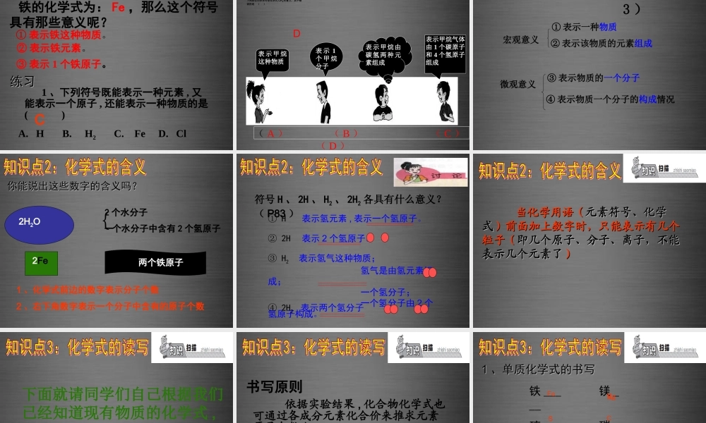 人教初中化学九上《4课题4化学式与化合价》PPT课件 (1).ppt