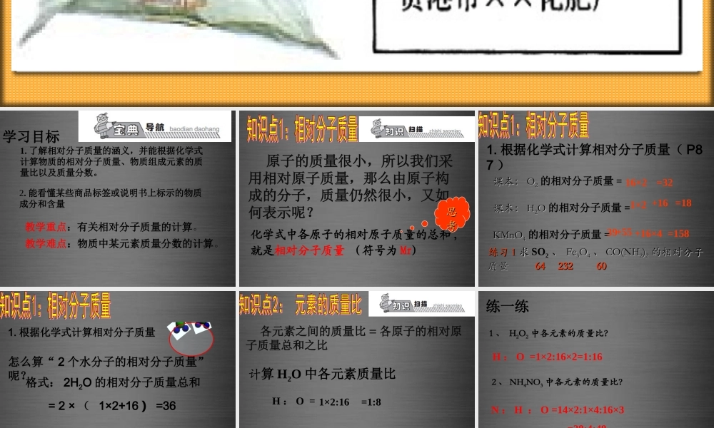 人教初中化学九上《4课题4化学式与化合价》PPT课件 (3).ppt