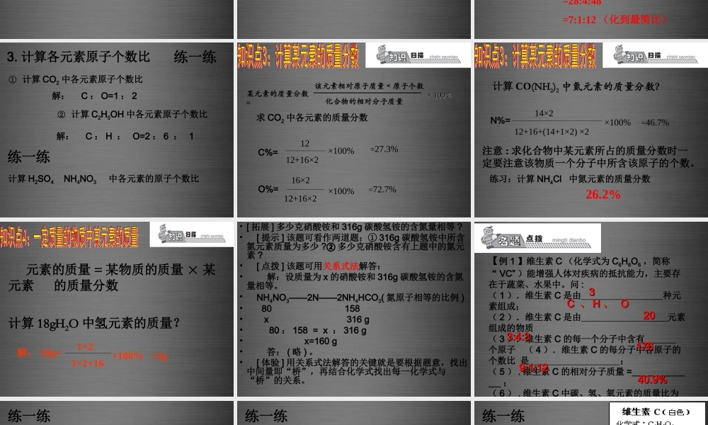 人教初中化学九上《4课题4化学式与化合价》PPT课件 (3).ppt