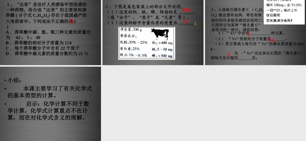 人教初中化学九上《4课题4化学式与化合价》PPT课件 (3).ppt