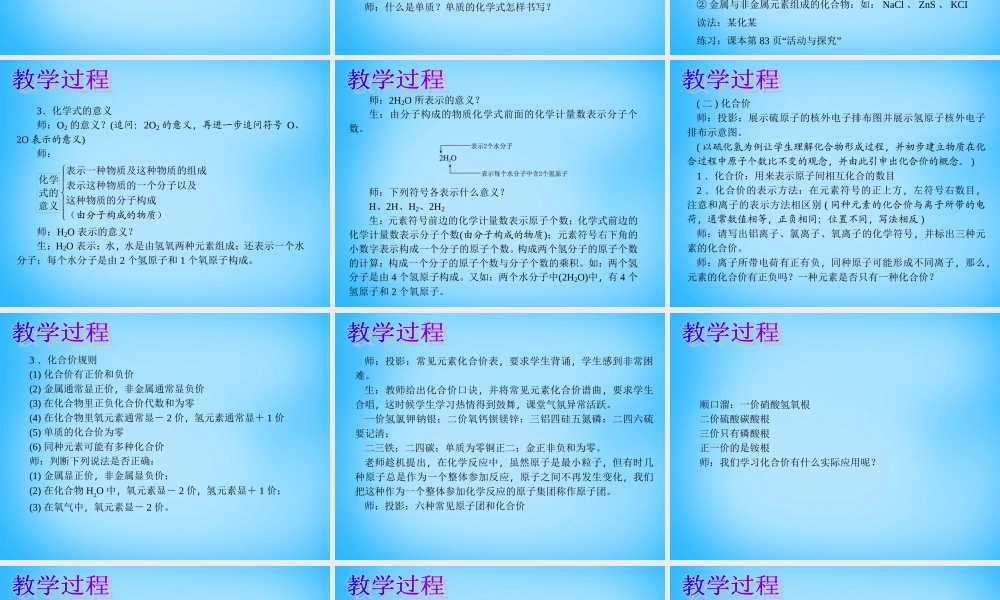 人教初中化学九上《4课题4化学式与化合价》PPT课件 (5).ppt