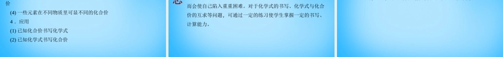 人教初中化学九上《4课题4化学式与化合价》PPT课件 (5).ppt