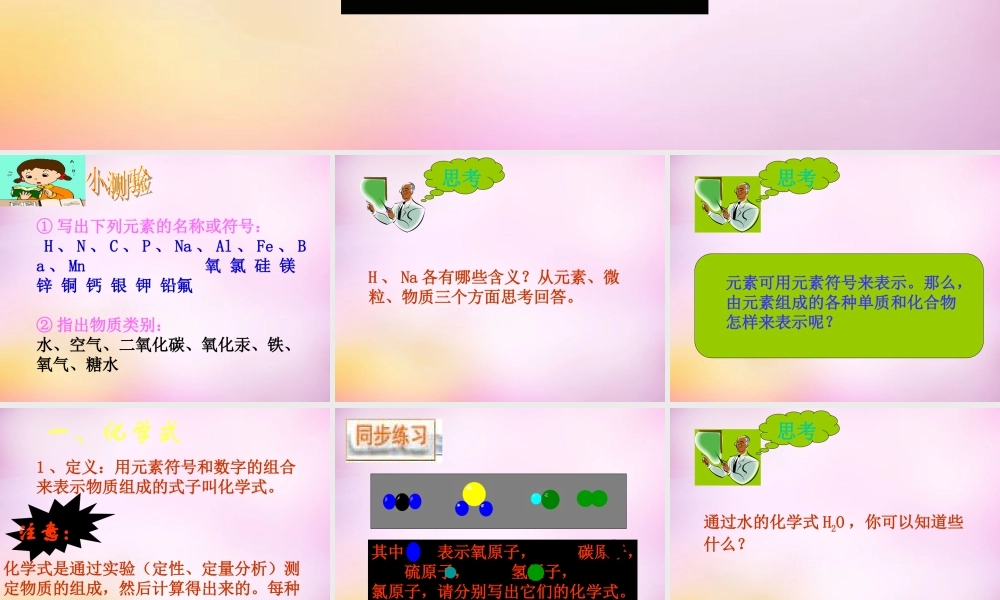 人教初中化学九上《4课题4化学式与化合价》PPT课件 (6).ppt