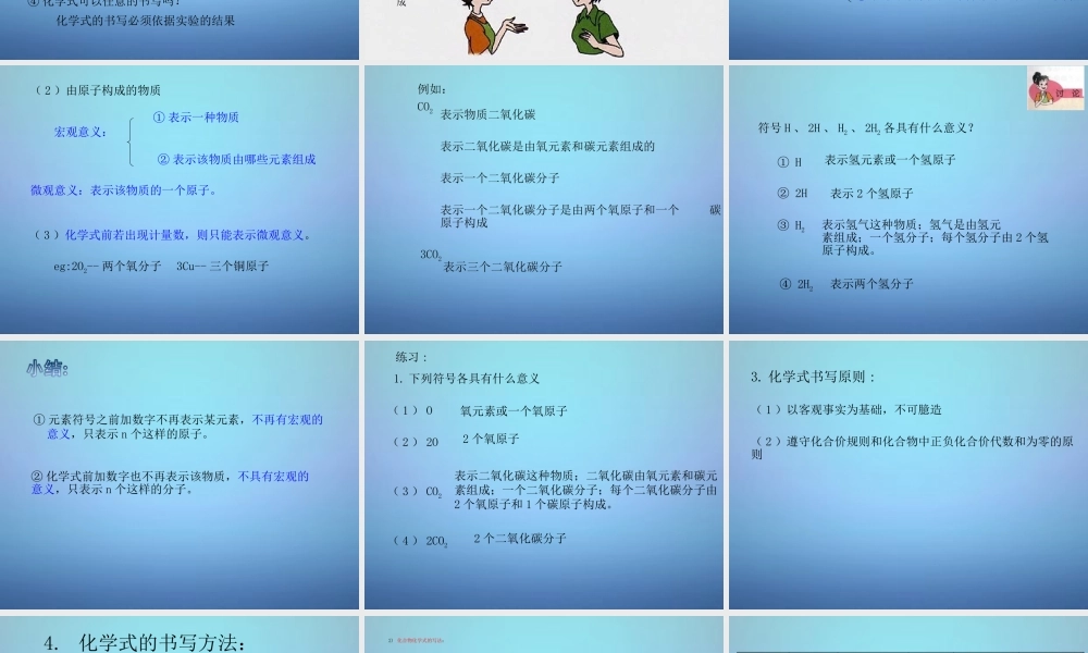 人教初中化学九上《4课题4化学式与化合价》PPT课件 (9).ppt