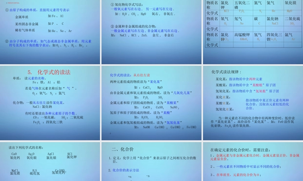 人教初中化学九上《4课题4化学式与化合价》PPT课件 (9).ppt
