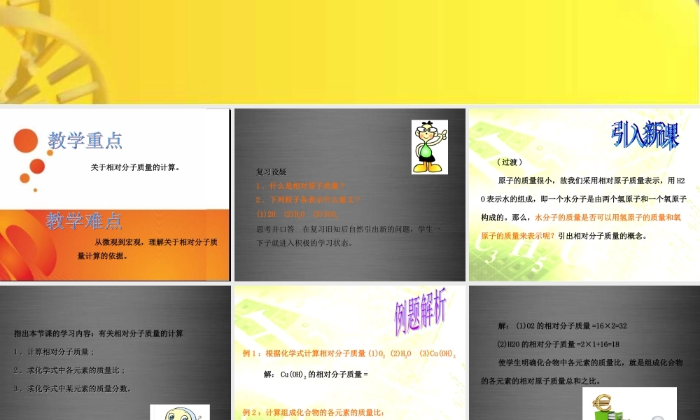 人教初中化学九上《4课题4化学式与化合价》PPT课件 (8).ppt