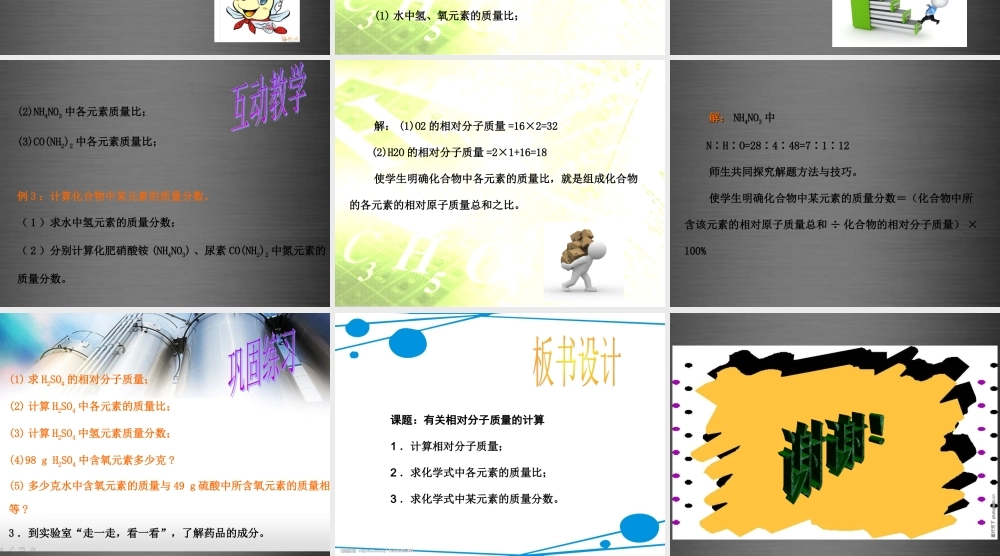 人教初中化学九上《4课题4化学式与化合价》PPT课件 (8).ppt