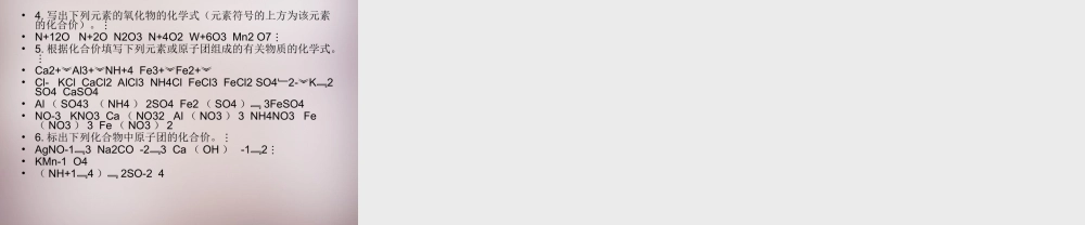 人教初中化学九上《4课题4化学式与化合价》PPT课件 (12).ppt