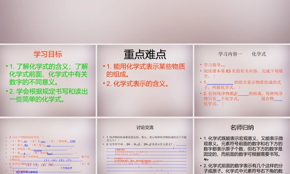人教初中化学九上《4课题4化学式与化合价》PPT课件 (11).ppt