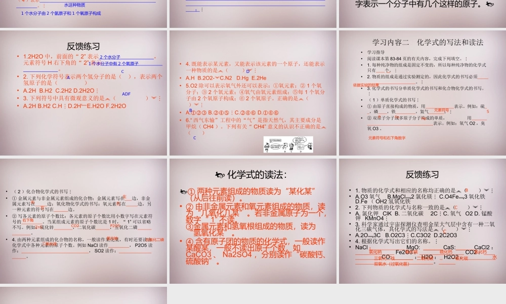 人教初中化学九上《4课题4化学式与化合价》PPT课件 (11).ppt