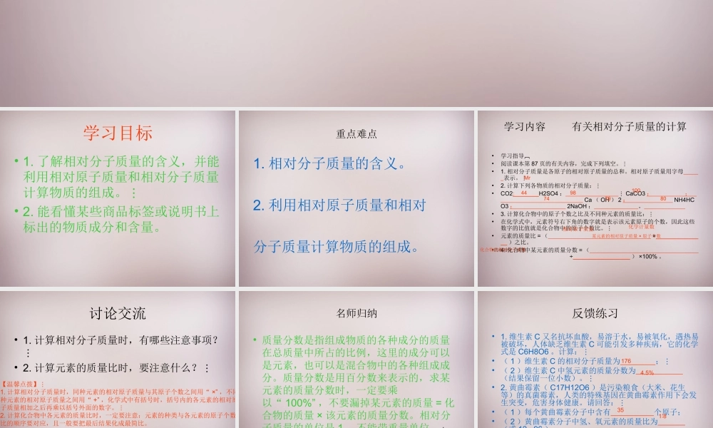 人教初中化学九上《4课题4化学式与化合价》PPT课件 (13).ppt