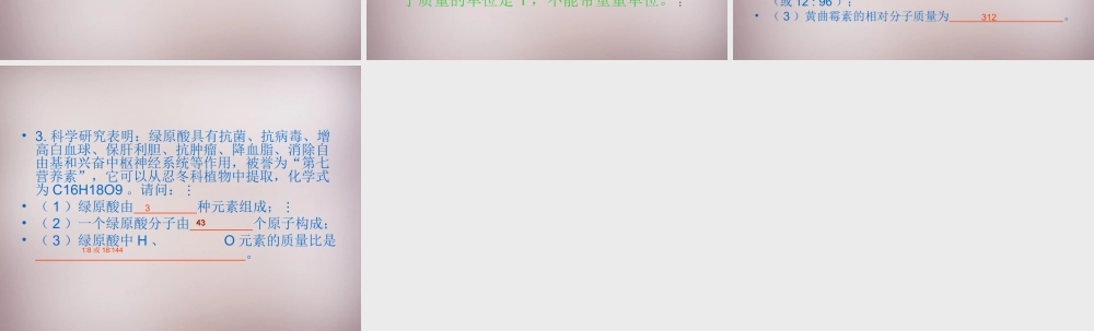 人教初中化学九上《4课题4化学式与化合价》PPT课件 (13).ppt