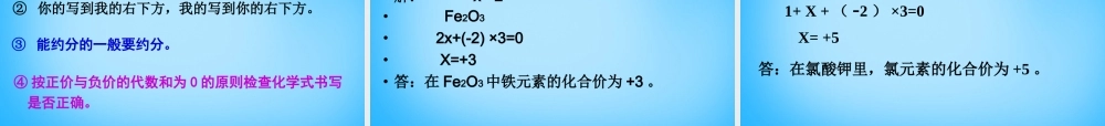 人教初中化学九上《4课题4化学式与化合价》PPT课件 (16).ppt