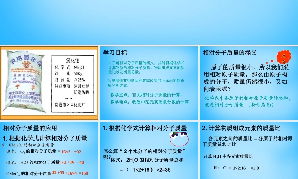 人教初中化学九上《4课题4化学式与化合价》PPT课件 (17).ppt