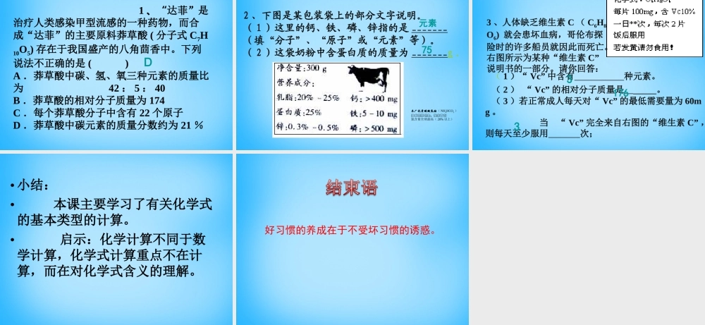 人教初中化学九上《4课题4化学式与化合价》PPT课件 (17).ppt