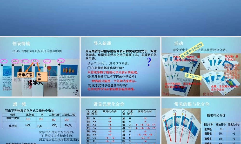 人教初中化学九上《4课题4化学式与化合价》PPT课件 (18).ppt