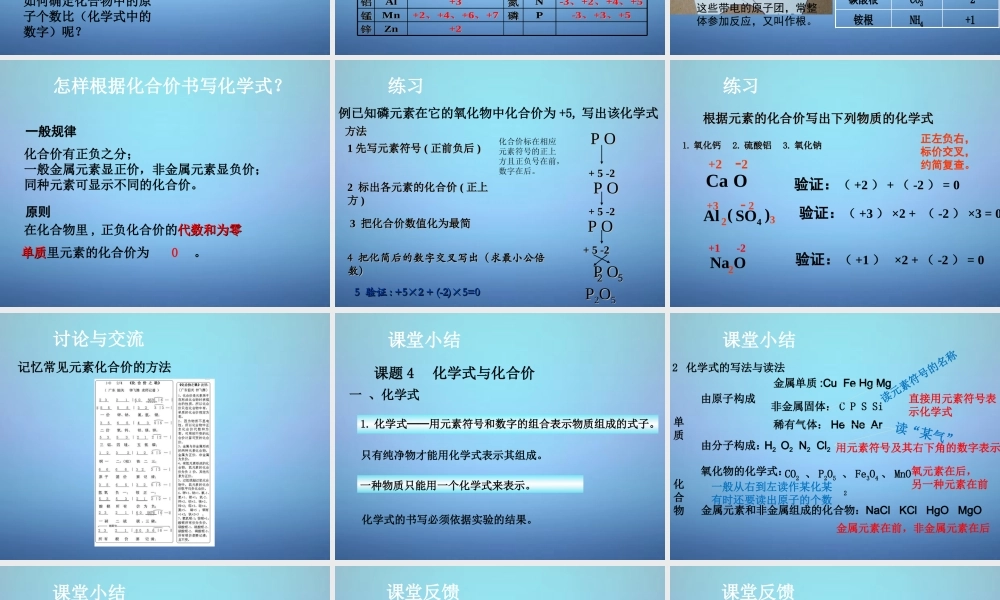 人教初中化学九上《4课题4化学式与化合价》PPT课件 (18).ppt