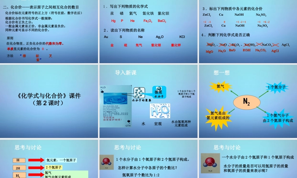 人教初中化学九上《4课题4化学式与化合价》PPT课件 (18).ppt