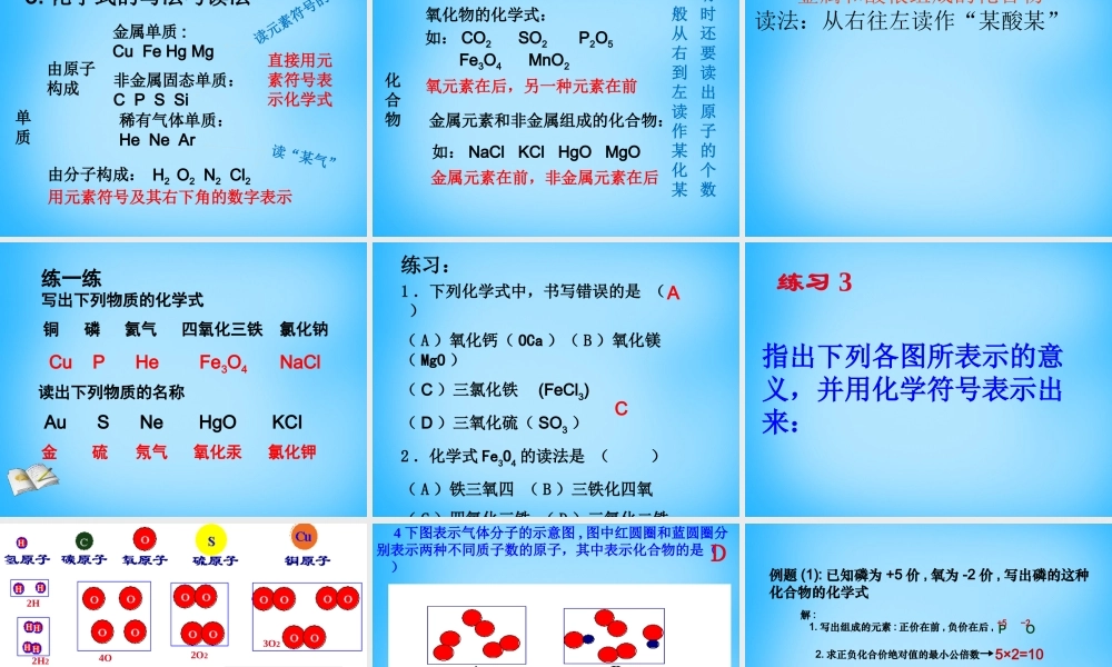 人教初中化学九上《4课题4化学式与化合价》PPT课件 (20).ppt