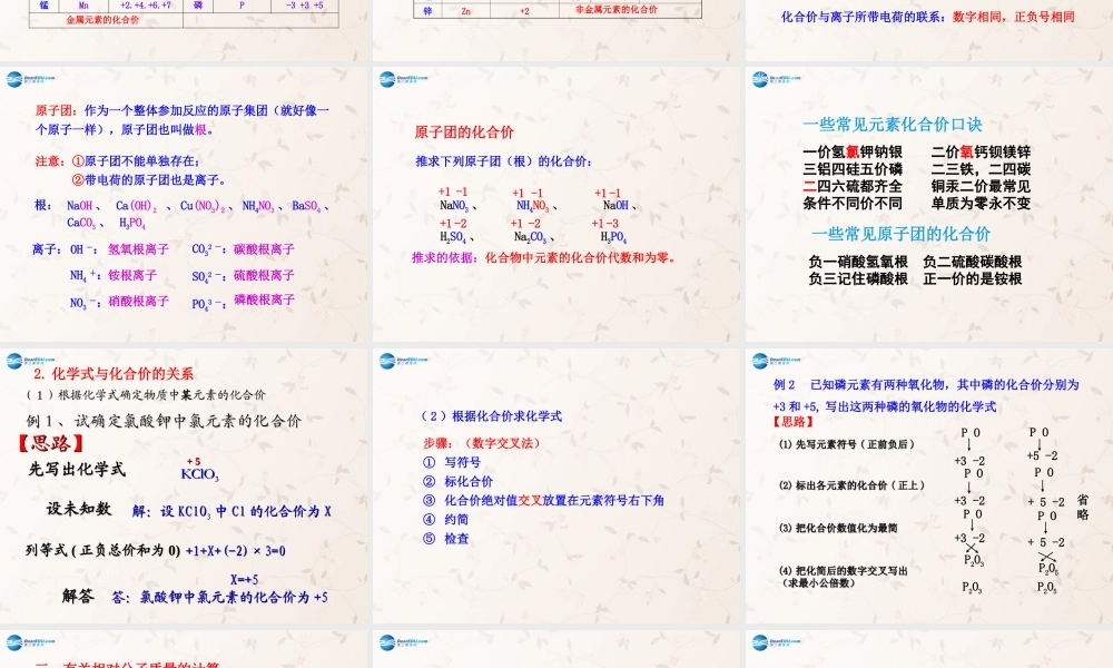 人教初中化学九上《4课题4化学式与化合价》PPT课件 (14).ppt