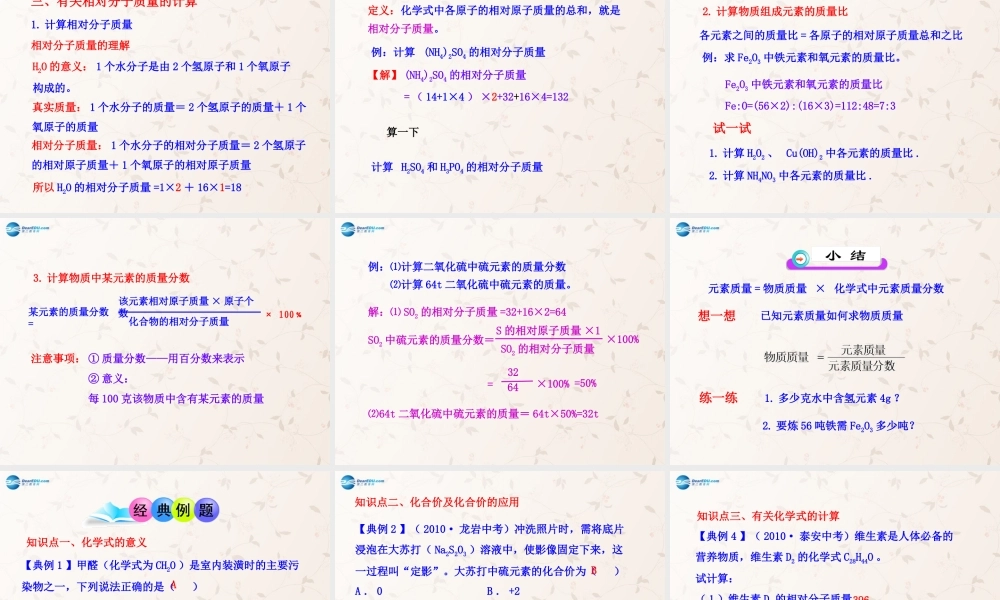 人教初中化学九上《4课题4化学式与化合价》PPT课件 (14).ppt