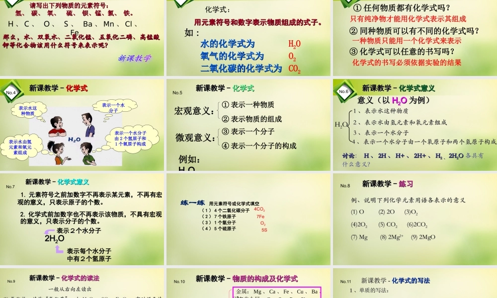 人教初中化学九上《4课题4化学式与化合价》PPT课件 (21).ppt