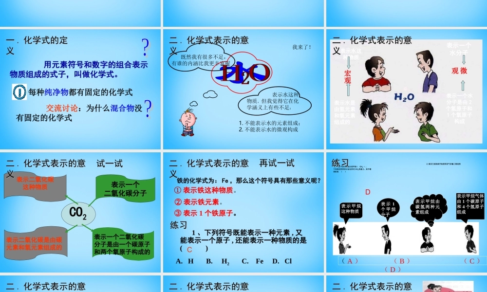 人教初中化学九上《4课题4化学式与化合价》PPT课件 (15).ppt