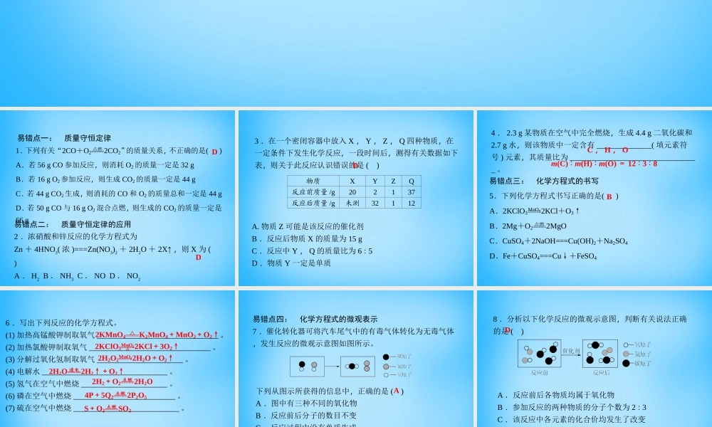 人教初中化学九上《5第五单元化学方程式》PPT课件 (4).ppt