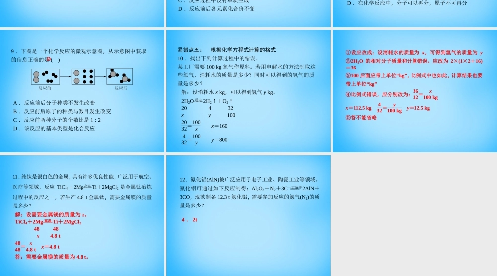 人教初中化学九上《5第五单元化学方程式》PPT课件 (4).ppt