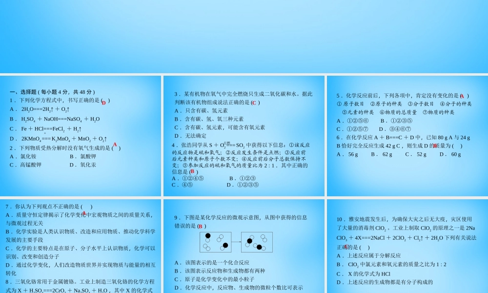 人教初中化学九上《5第五单元化学方程式》PPT课件 (5).ppt