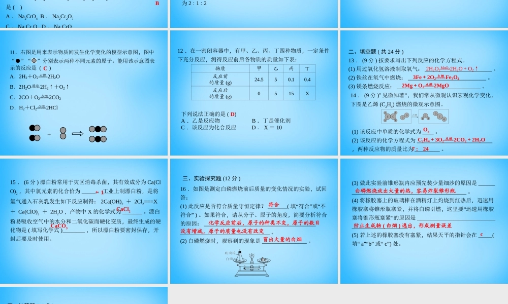 人教初中化学九上《5第五单元化学方程式》PPT课件 (5).ppt