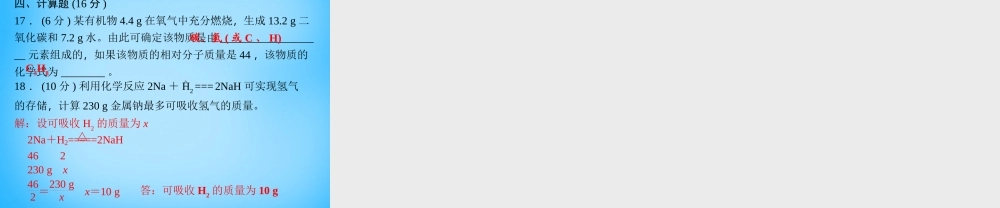 人教初中化学九上《5第五单元化学方程式》PPT课件 (5).ppt