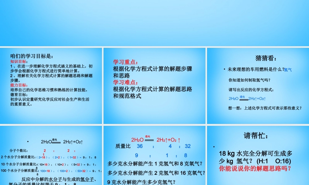 人教初中化学九上《5第五单元化学方程式》PPT课件 (7).ppt