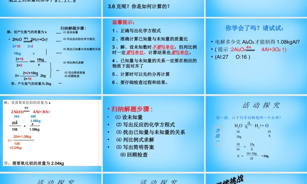 人教初中化学九上《5第五单元化学方程式》PPT课件 (7).ppt