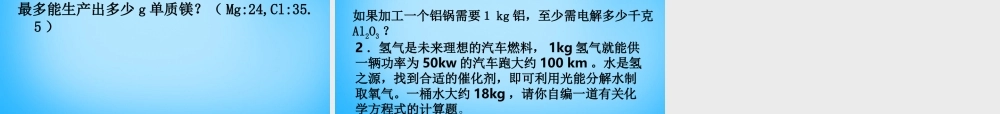 人教初中化学九上《5第五单元化学方程式》PPT课件 (7).ppt