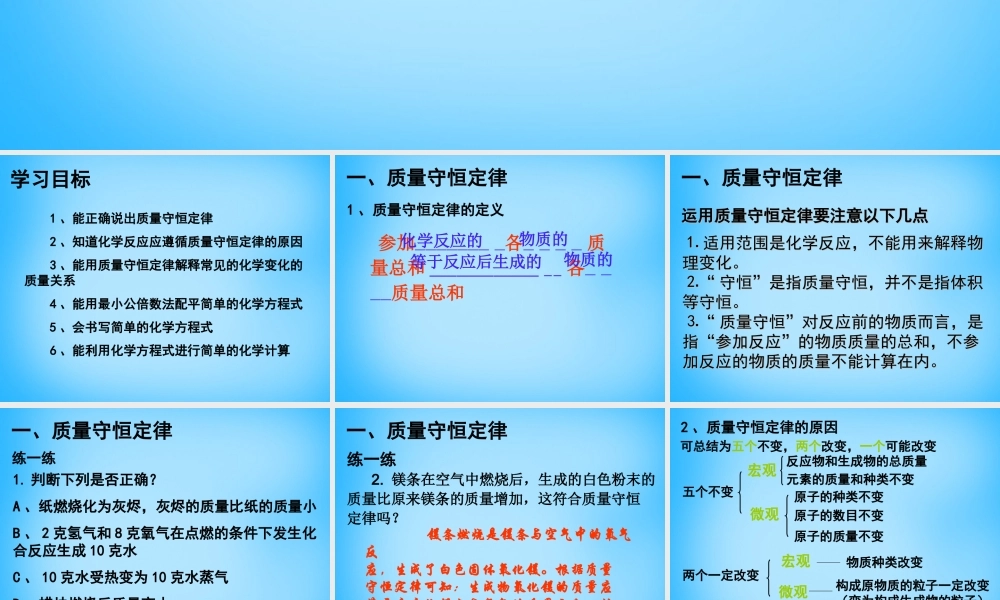 人教初中化学九上《5第五单元化学方程式》PPT课件 (6).ppt