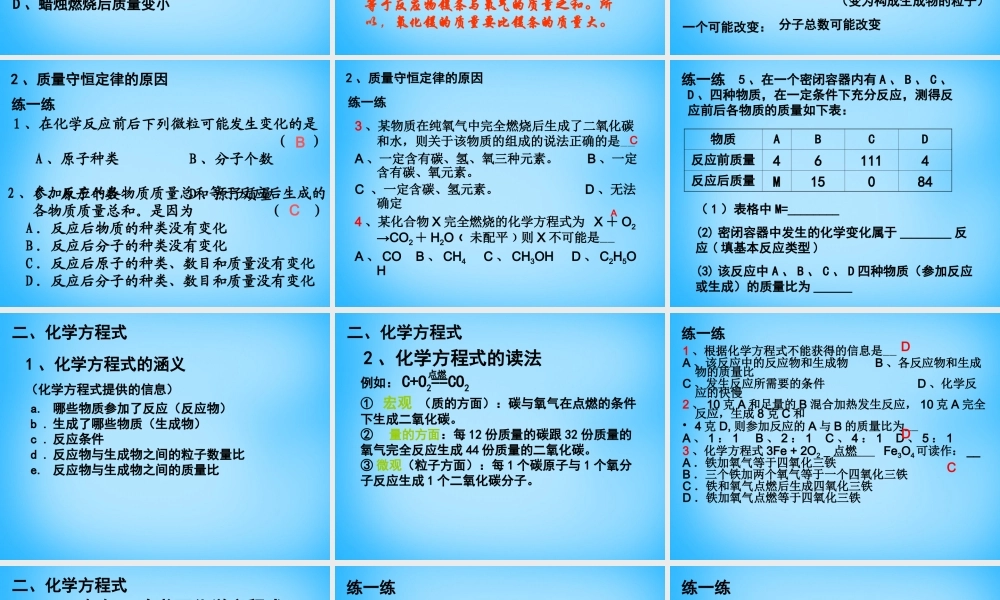 人教初中化学九上《5第五单元化学方程式》PPT课件 (6).ppt