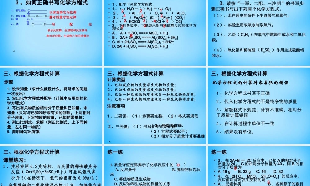 人教初中化学九上《5第五单元化学方程式》PPT课件 (6).ppt