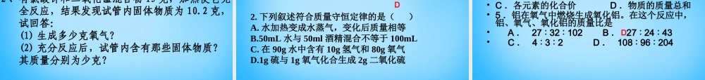 人教初中化学九上《5第五单元化学方程式》PPT课件 (6).ppt