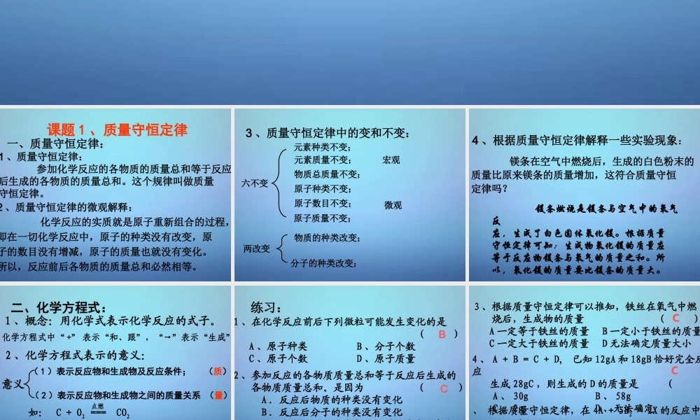 人教初中化学九上《5第五单元化学方程式》PPT课件 (8).ppt