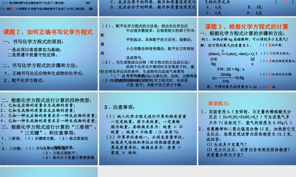 人教初中化学九上《5第五单元化学方程式》PPT课件 (8).ppt