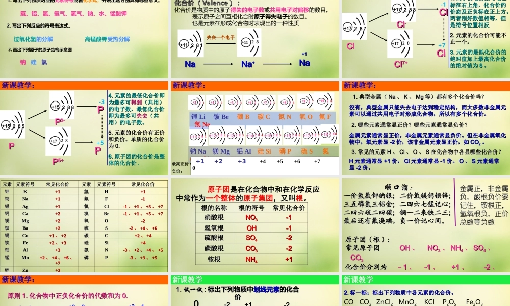 人教初中化学九上《4课题4化学式与化合价》PPT课件 (22).ppt