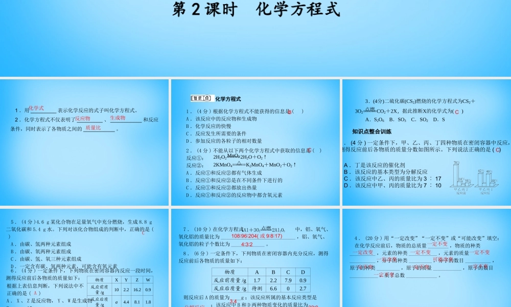 人教初中化学九上《5第五单元化学方程式》PPT课件 (2).ppt