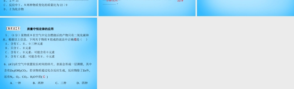 人教初中化学九上《5第五单元化学方程式》PPT课件 (2).ppt