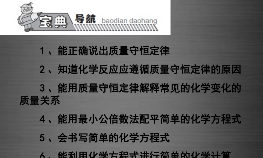 人教初中化学九上《5第五单元化学方程式》PPT课件 (1).ppt